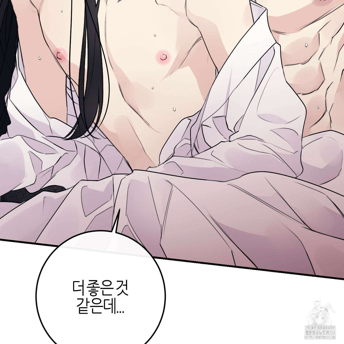 해와 달의 공생관계 24화 148