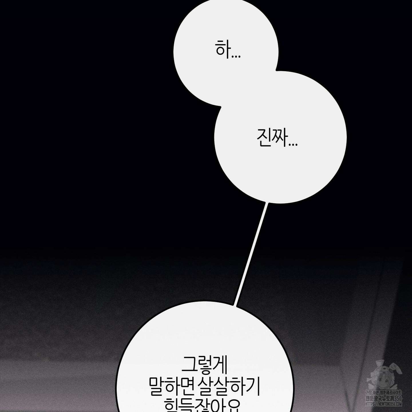 해와 달의 공생관계 24화 152