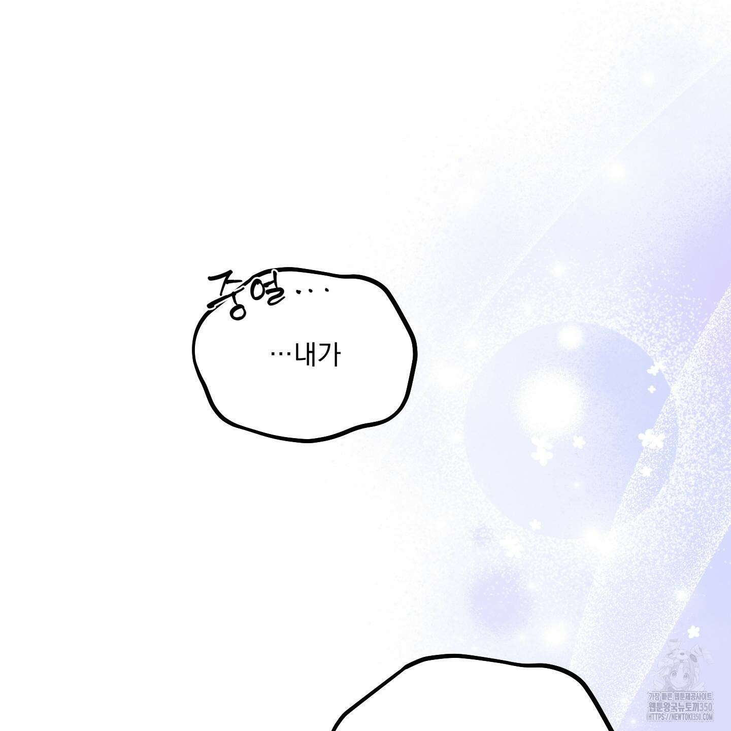 상어에게서 토끼는 방법 35화 2