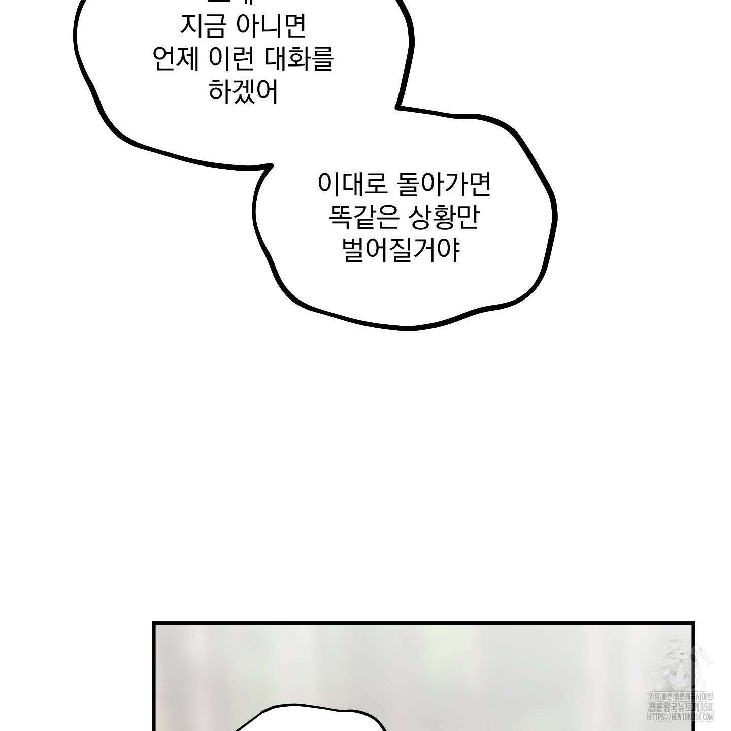 상어에게서 토끼는 방법 35화 15