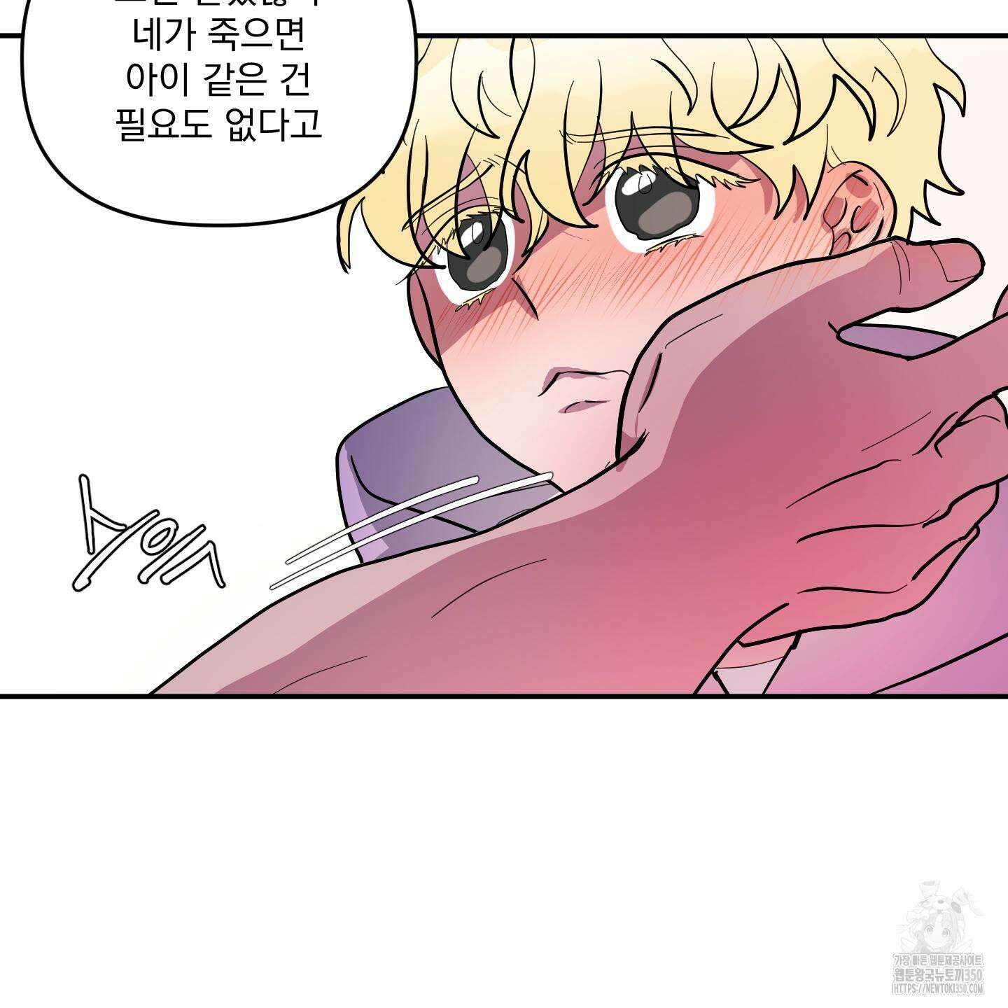 상어에게서 토끼는 방법 35화 23