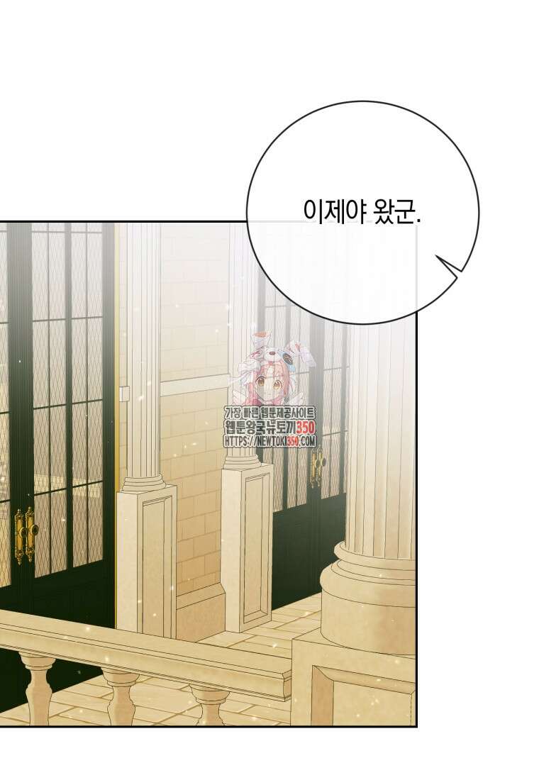 세이렌: 악당과 계약가족이 되었다 113화 1