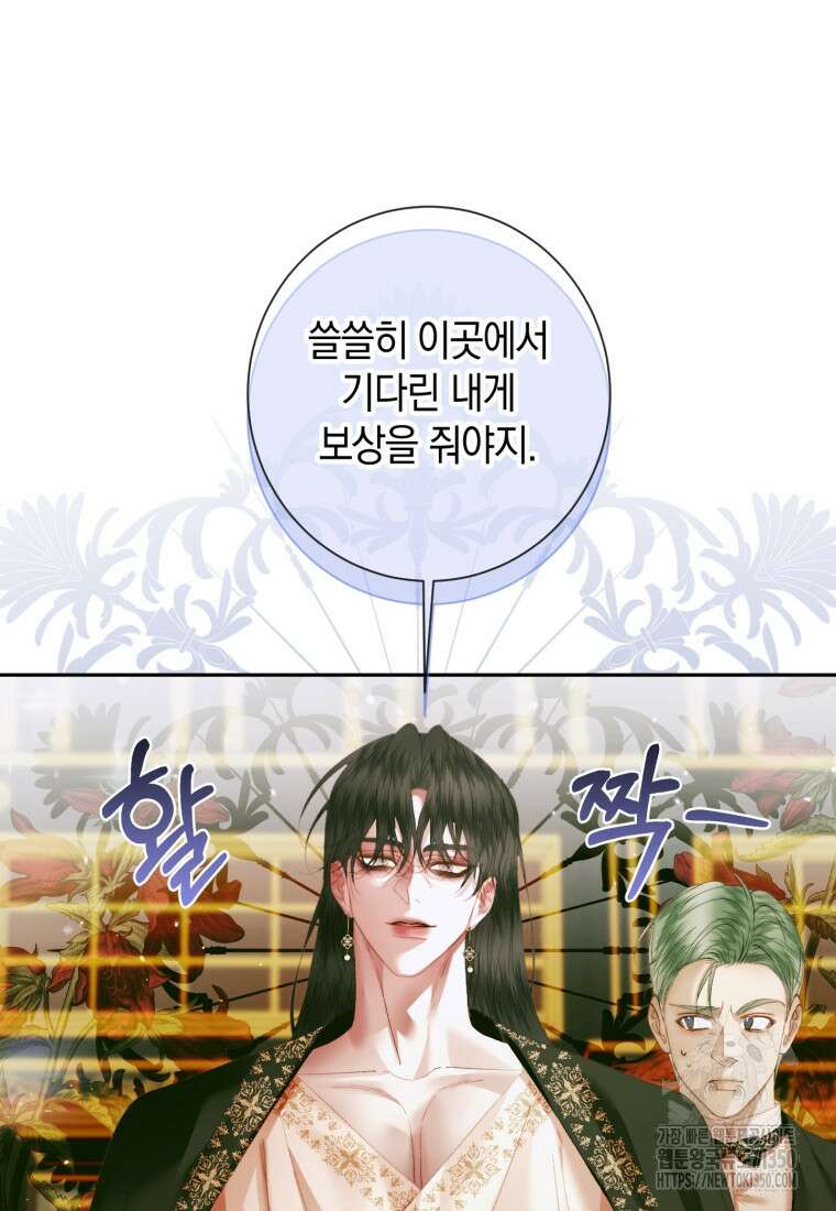 세이렌: 악당과 계약가족이 되었다 113화 2