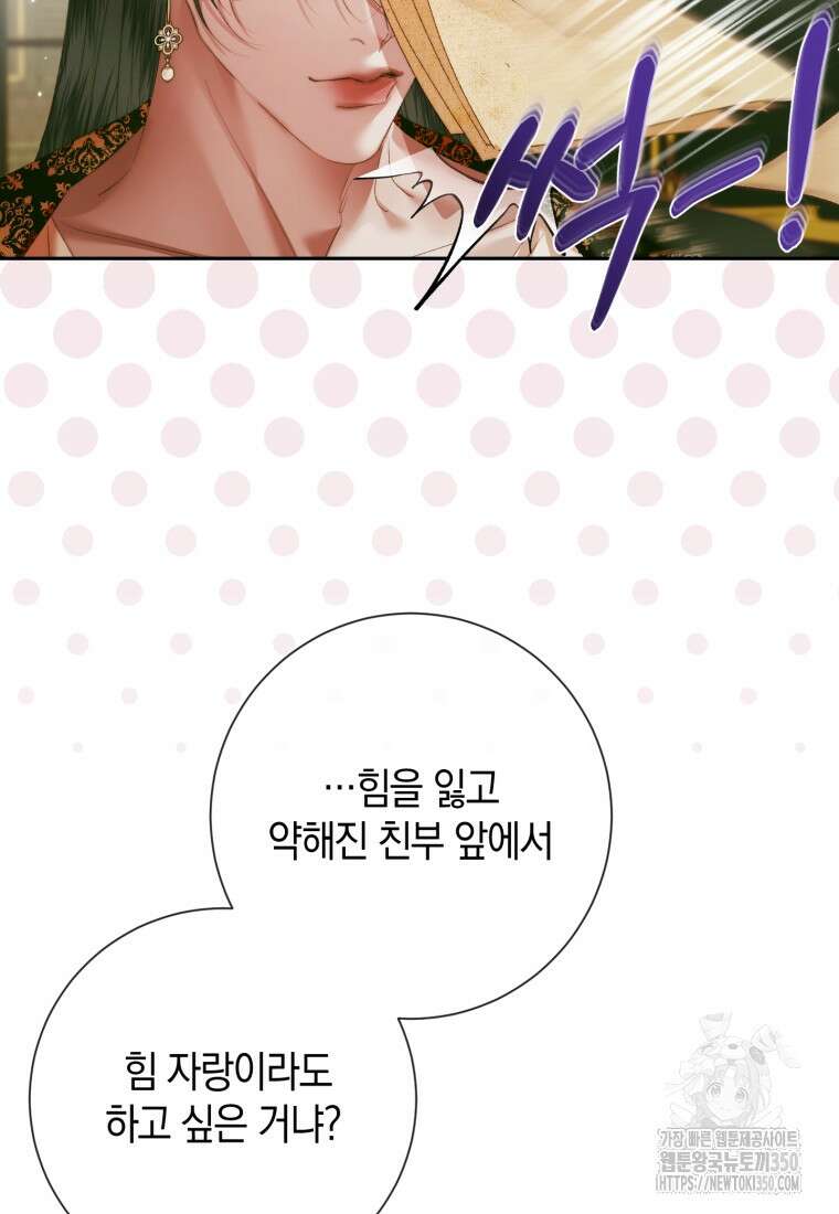 세이렌: 악당과 계약가족이 되었다 113화 9