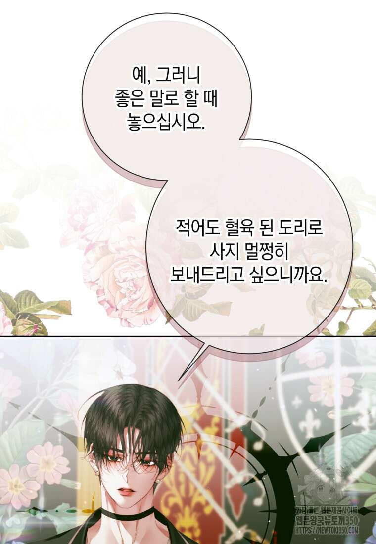 세이렌: 악당과 계약가족이 되었다 113화 11