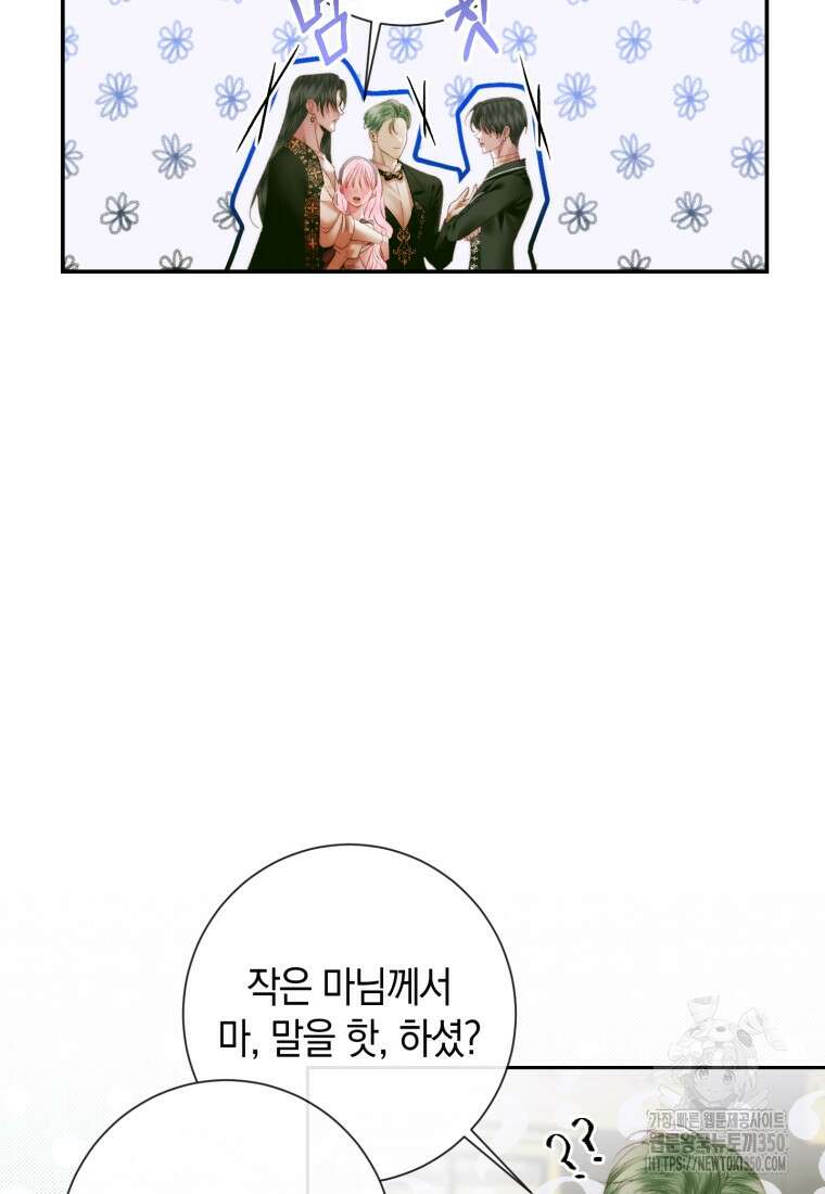 세이렌: 악당과 계약가족이 되었다 113화 14