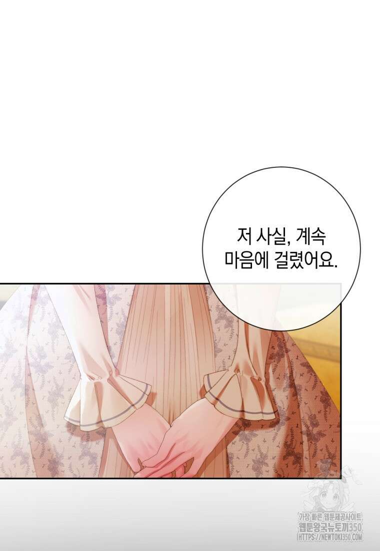 세이렌: 악당과 계약가족이 되었다 113화 16