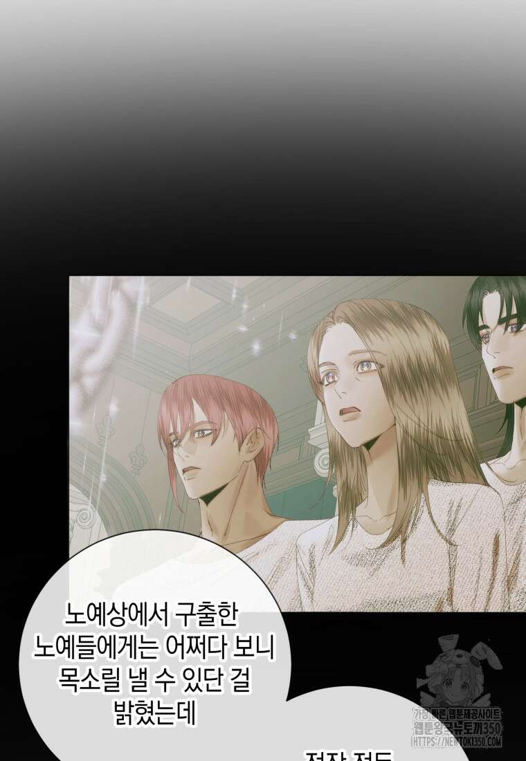 세이렌: 악당과 계약가족이 되었다 113화 17