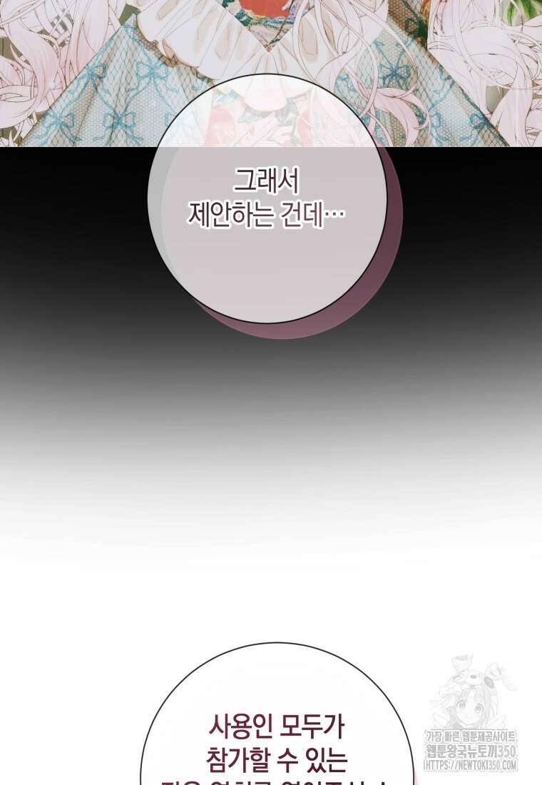 세이렌: 악당과 계약가족이 되었다 113화 19