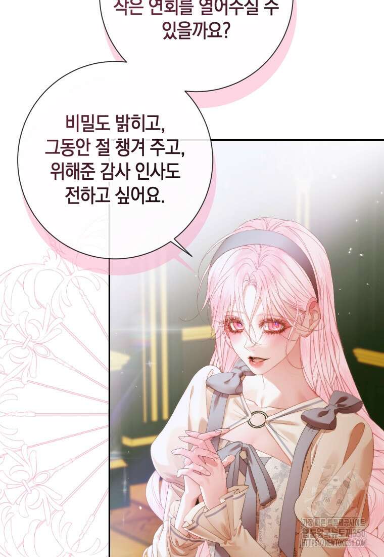 세이렌: 악당과 계약가족이 되었다 113화 20