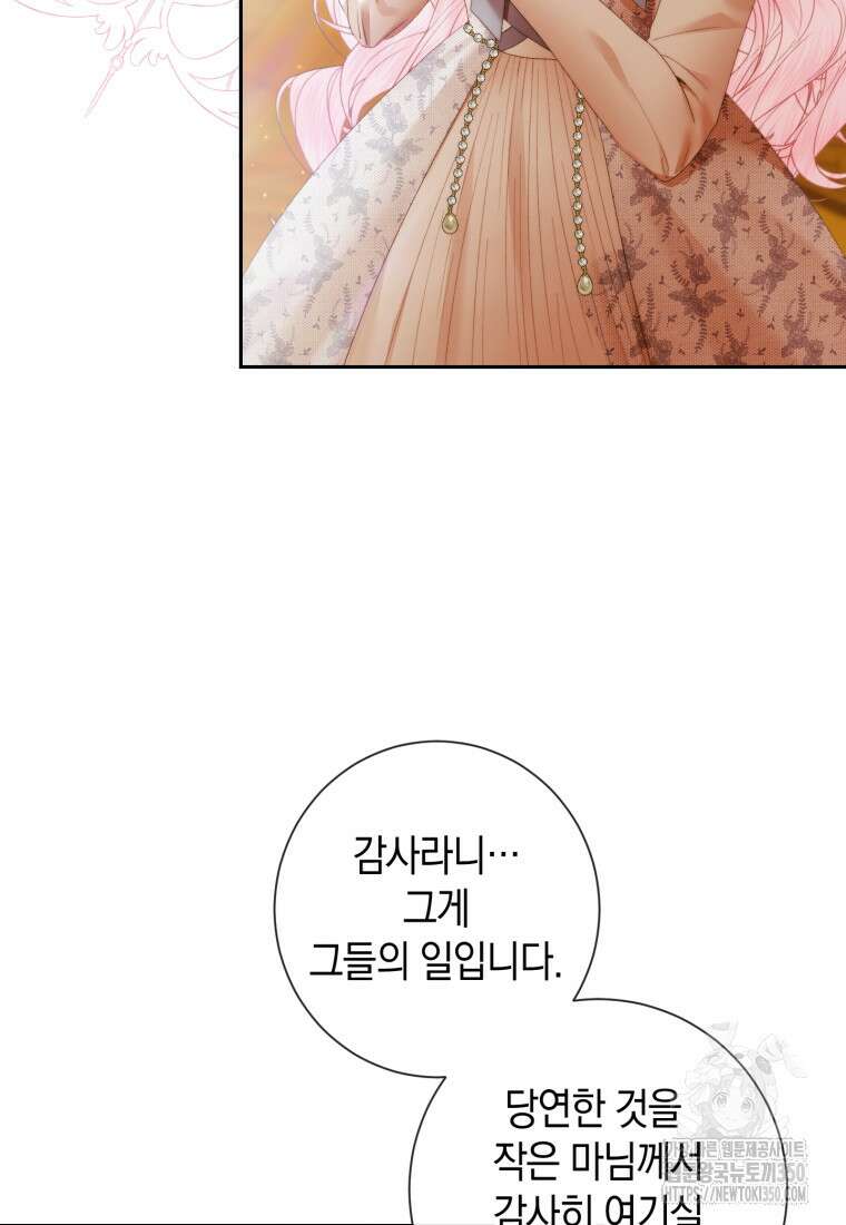세이렌: 악당과 계약가족이 되었다 113화 21
