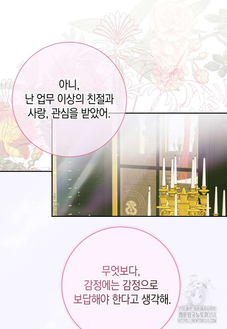 세이렌: 악당과 계약가족이 되었다 113화 23