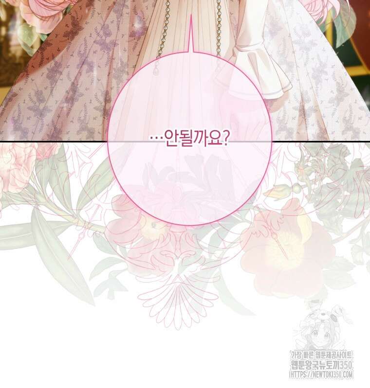 세이렌: 악당과 계약가족이 되었다 113화 25