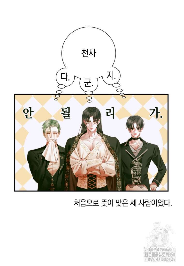 세이렌: 악당과 계약가족이 되었다 113화 26