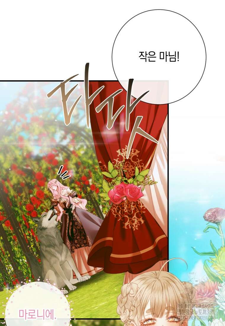 세이렌: 악당과 계약가족이 되었다 113화 28