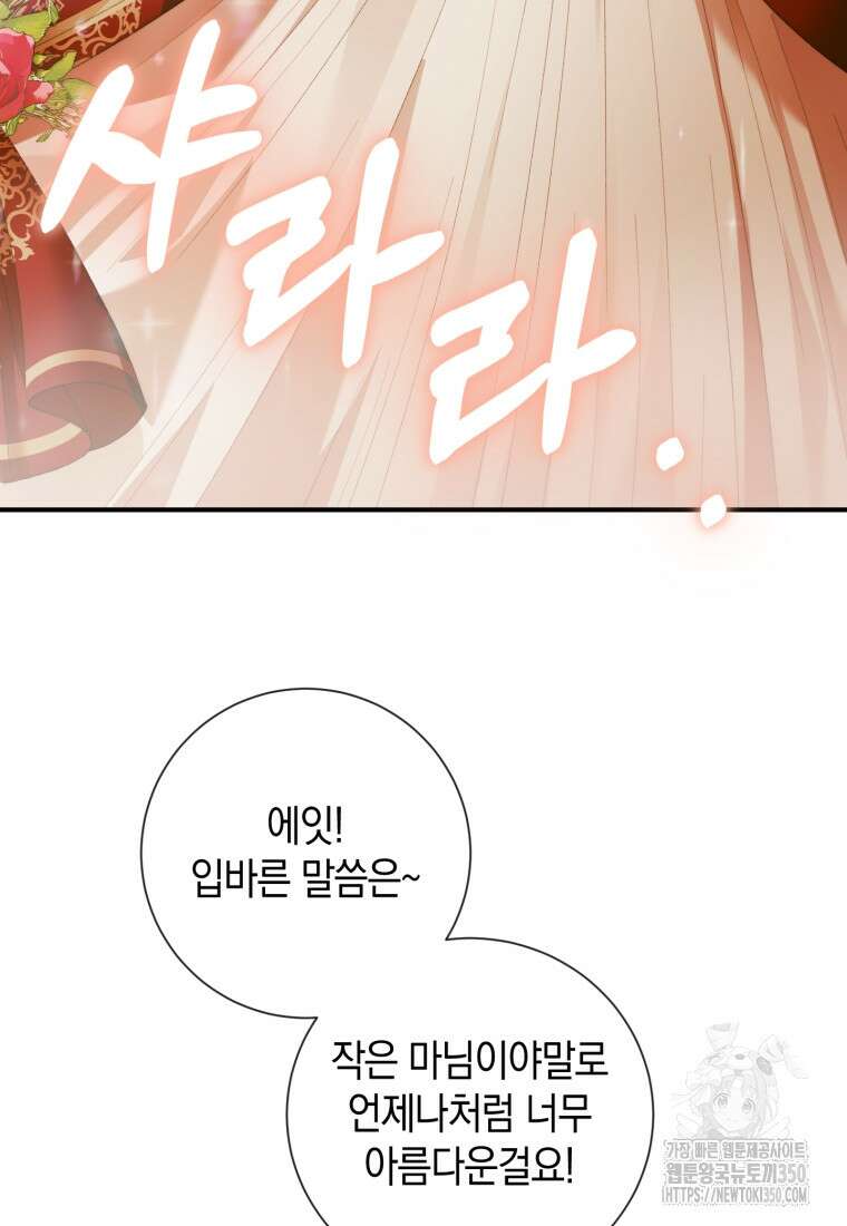 세이렌: 악당과 계약가족이 되었다 113화 30