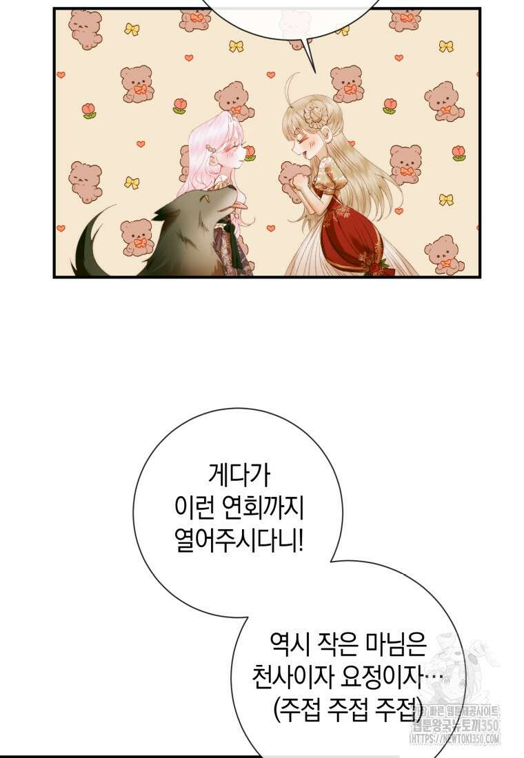 세이렌: 악당과 계약가족이 되었다 113화 31