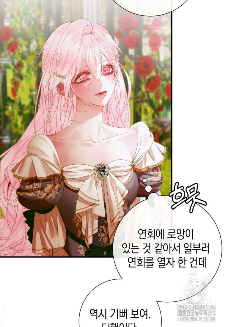 세이렌: 악당과 계약가족이 되었다 113화 32