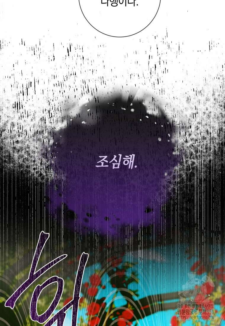 세이렌: 악당과 계약가족이 되었다 113화 33