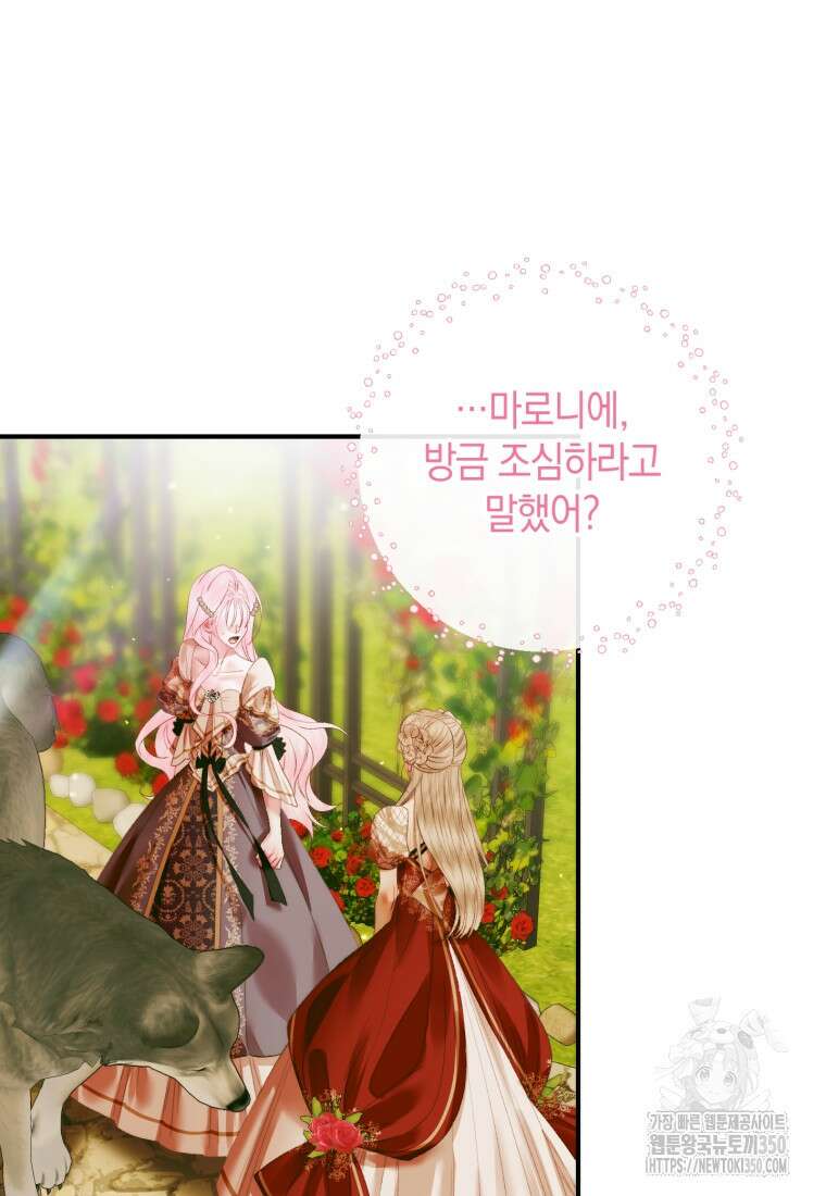 세이렌: 악당과 계약가족이 되었다 113화 36