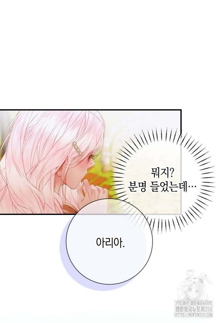 세이렌: 악당과 계약가족이 되었다 113화 39