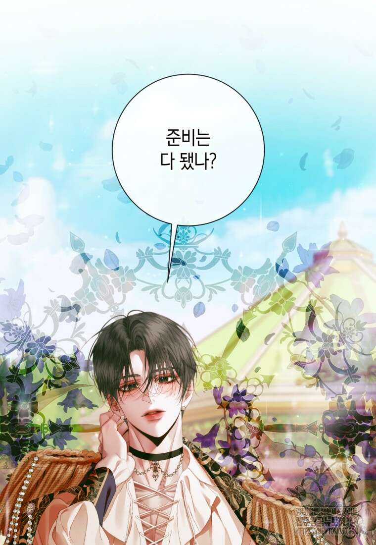 세이렌: 악당과 계약가족이 되었다 113화 40