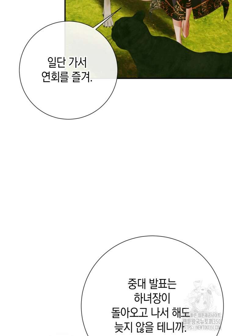 세이렌: 악당과 계약가족이 되었다 113화 43