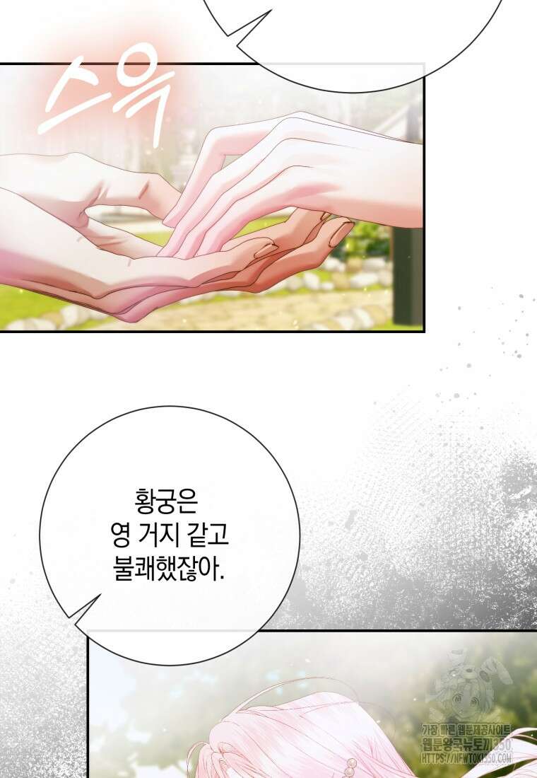 세이렌: 악당과 계약가족이 되었다 113화 44