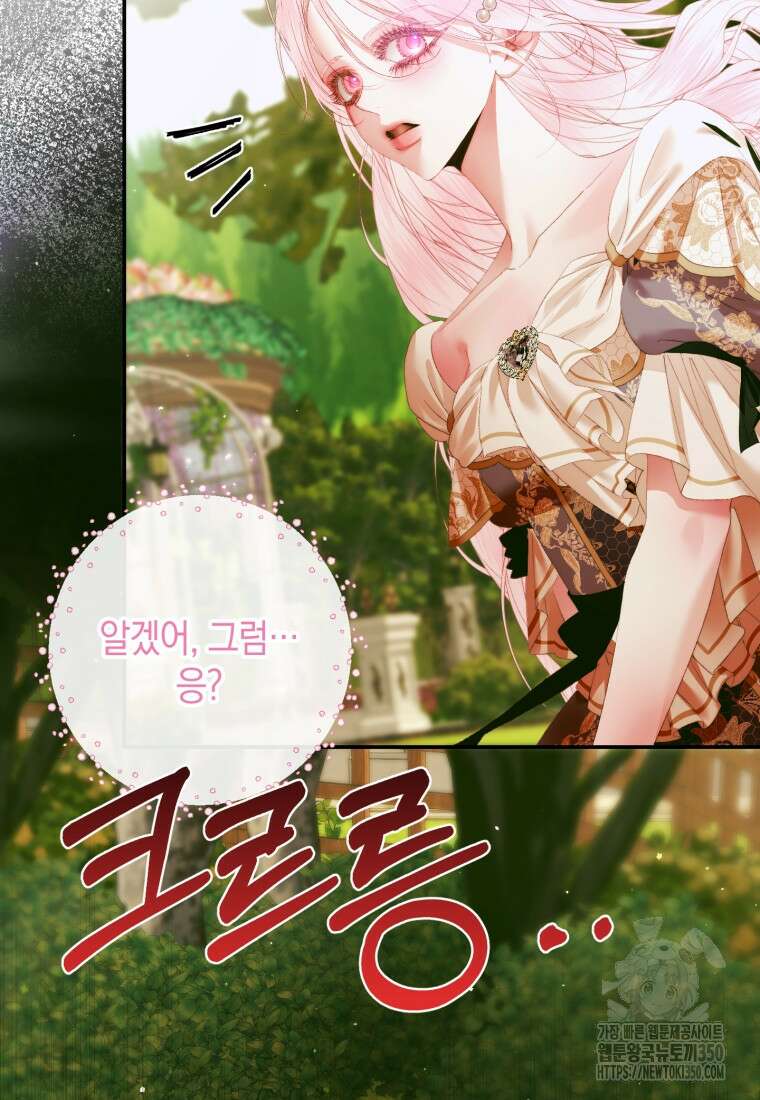 세이렌: 악당과 계약가족이 되었다 113화 45