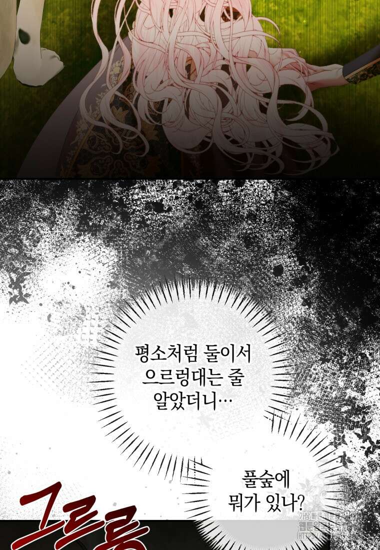세이렌: 악당과 계약가족이 되었다 113화 47