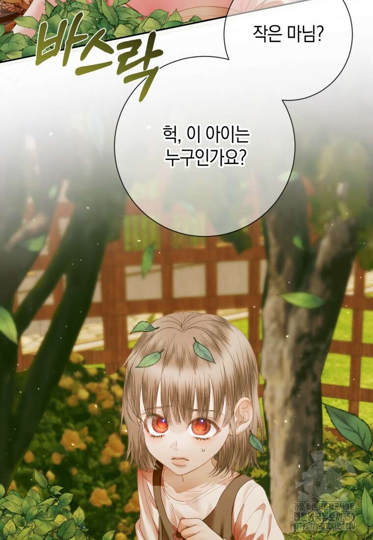 세이렌: 악당과 계약가족이 되었다 113화 52