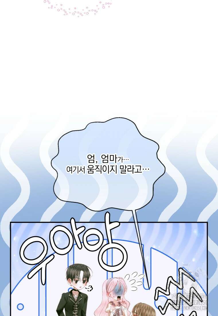 세이렌: 악당과 계약가족이 되었다 113화 55
