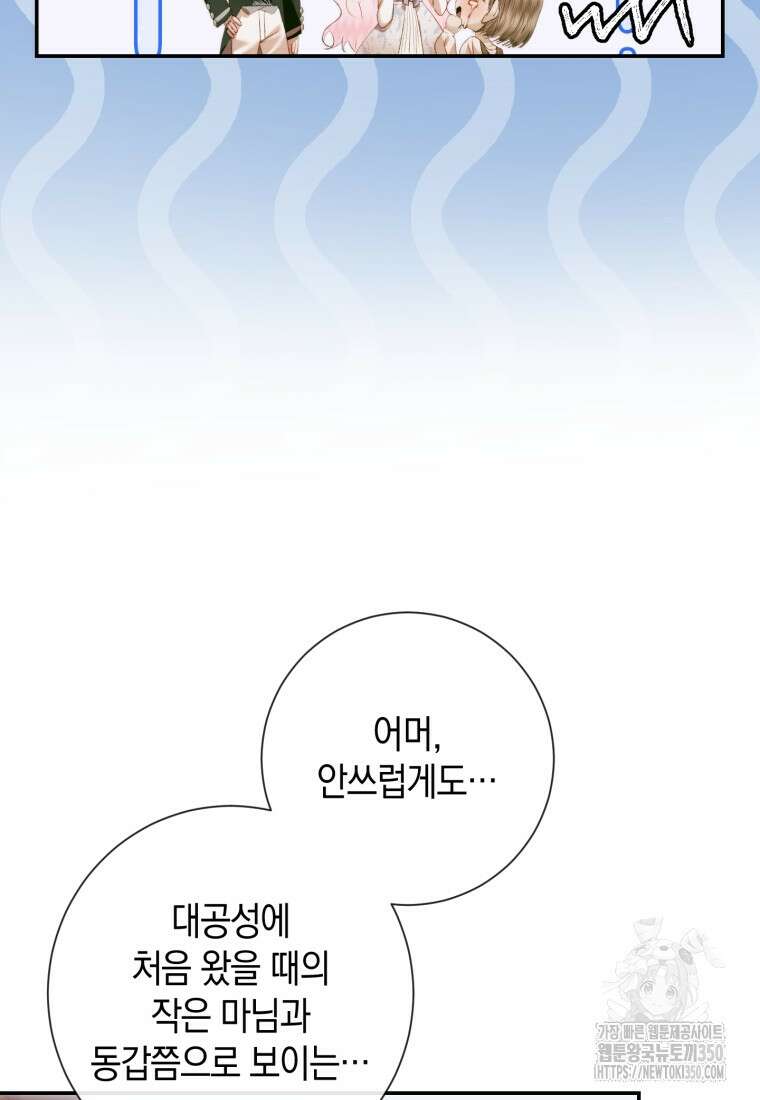 세이렌: 악당과 계약가족이 되었다 113화 56