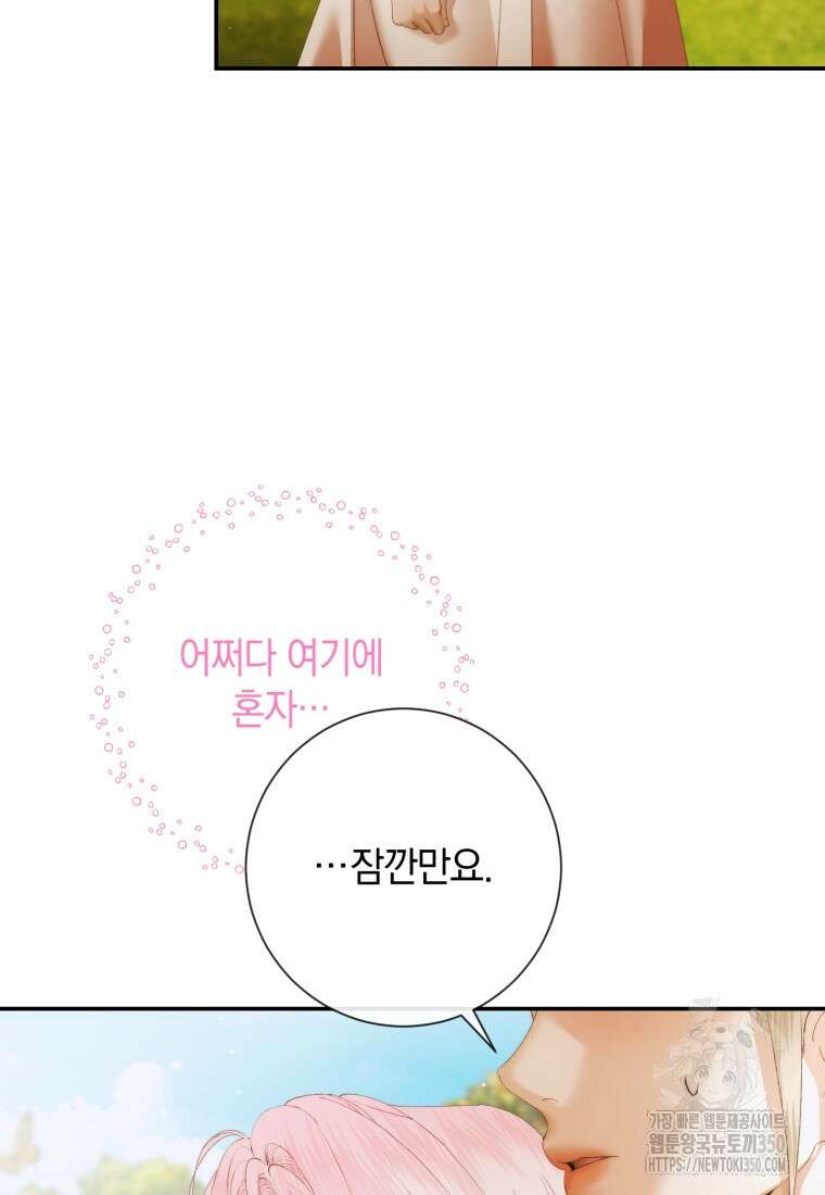 세이렌: 악당과 계약가족이 되었다 113화 59