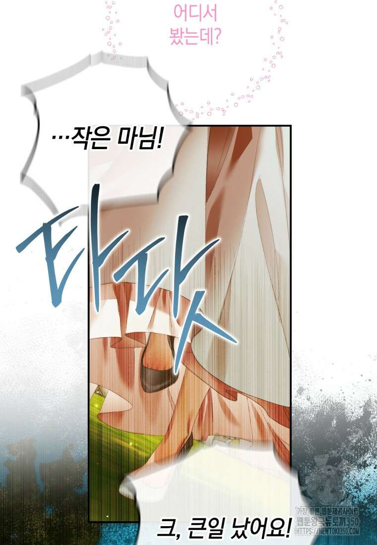 세이렌: 악당과 계약가족이 되었다 113화 62