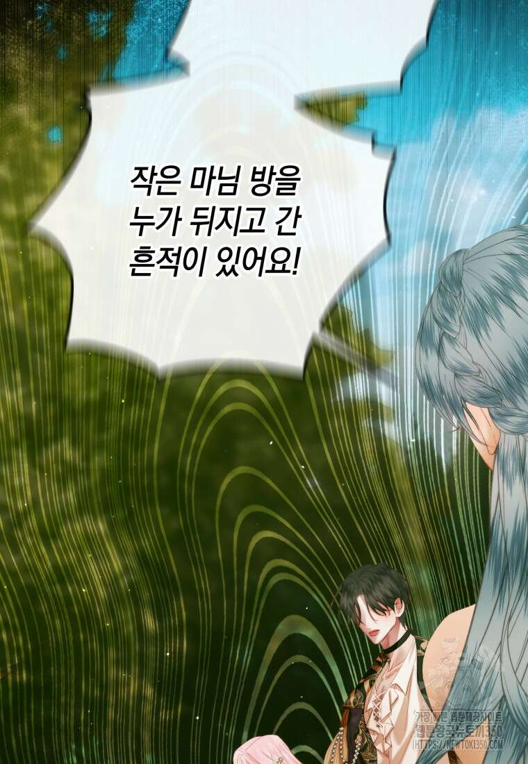 세이렌: 악당과 계약가족이 되었다 113화 63