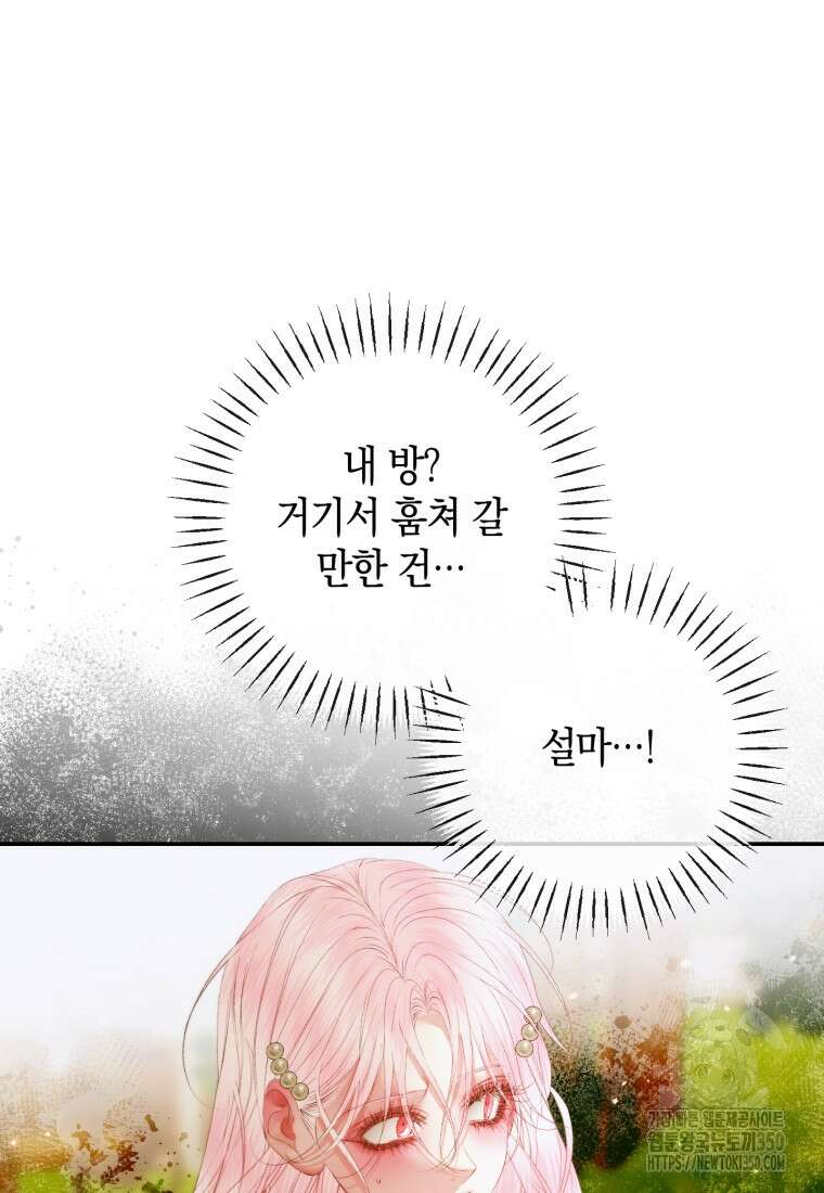 세이렌: 악당과 계약가족이 되었다 113화 66