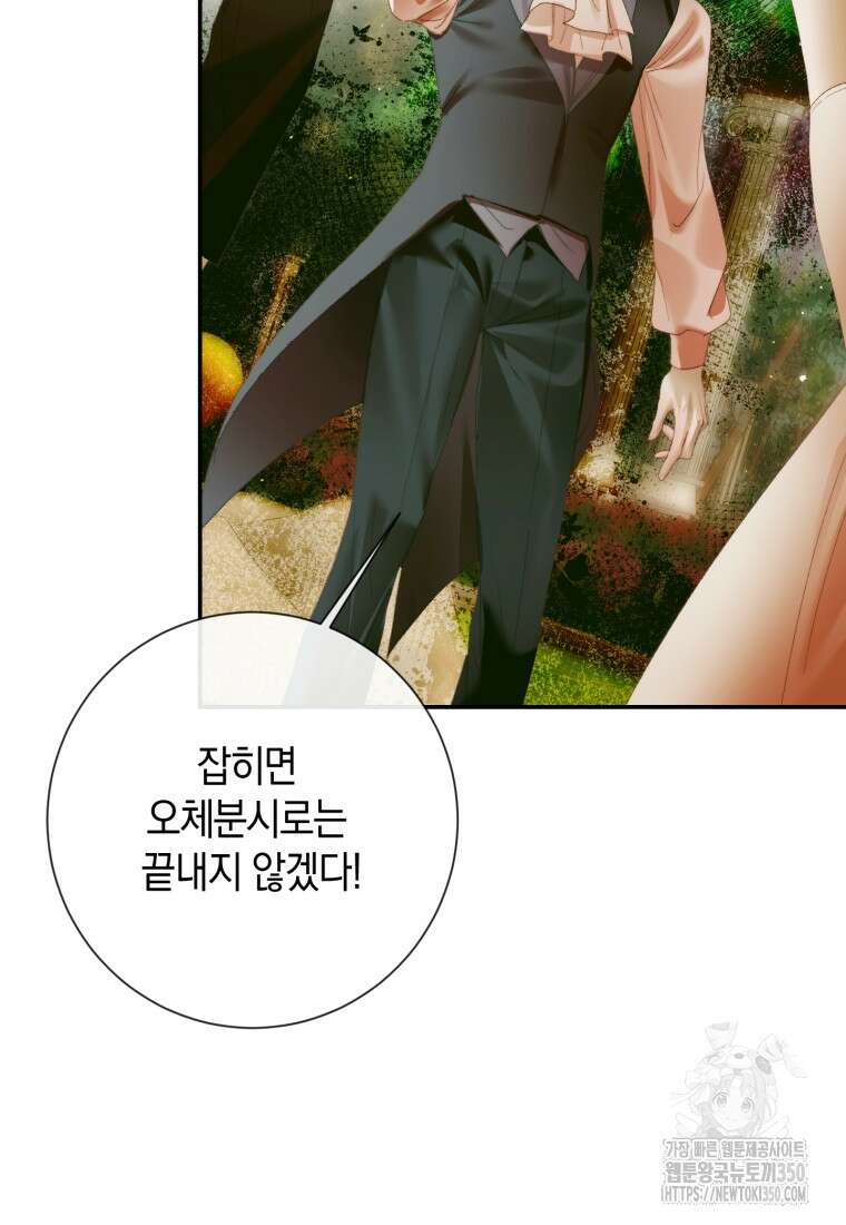 세이렌: 악당과 계약가족이 되었다 113화 68