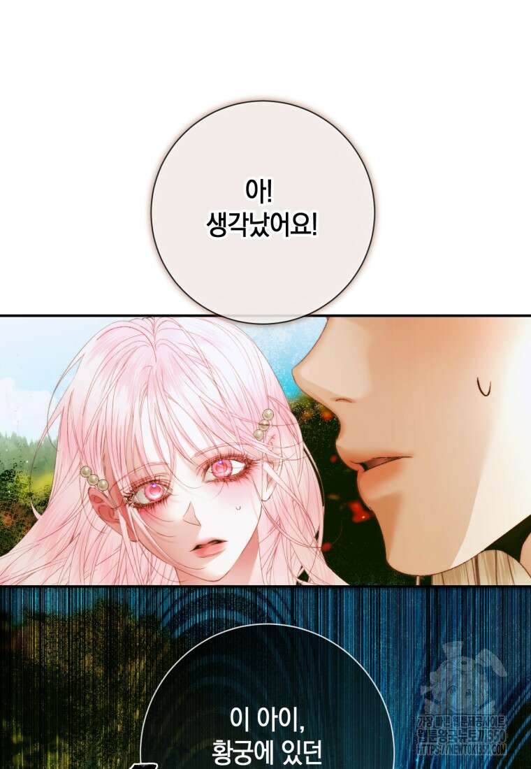 세이렌: 악당과 계약가족이 되었다 113화 69