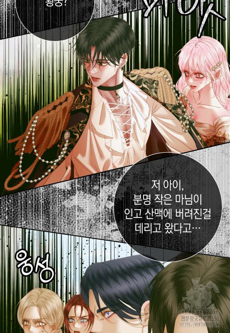 세이렌: 악당과 계약가족이 되었다 113화 72