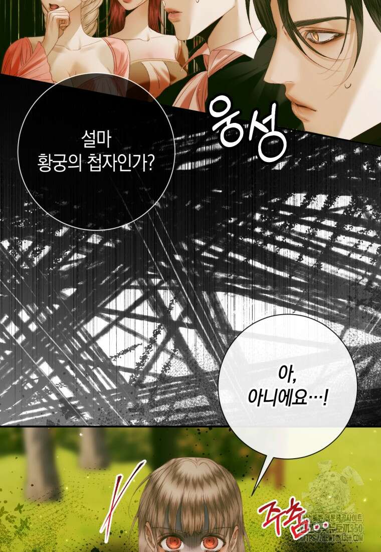 세이렌: 악당과 계약가족이 되었다 113화 73