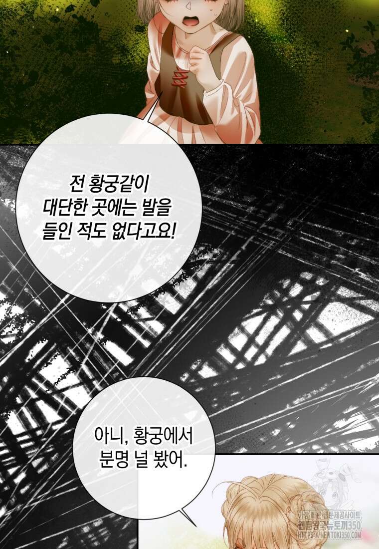 세이렌: 악당과 계약가족이 되었다 113화 74