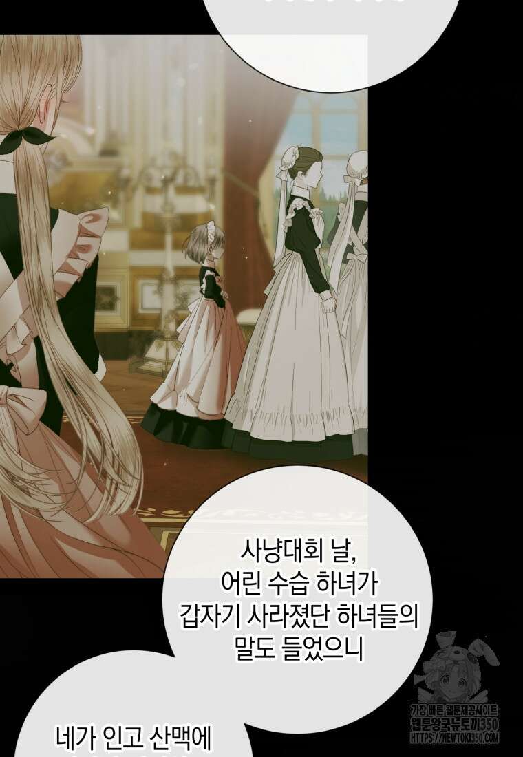 세이렌: 악당과 계약가족이 되었다 113화 76