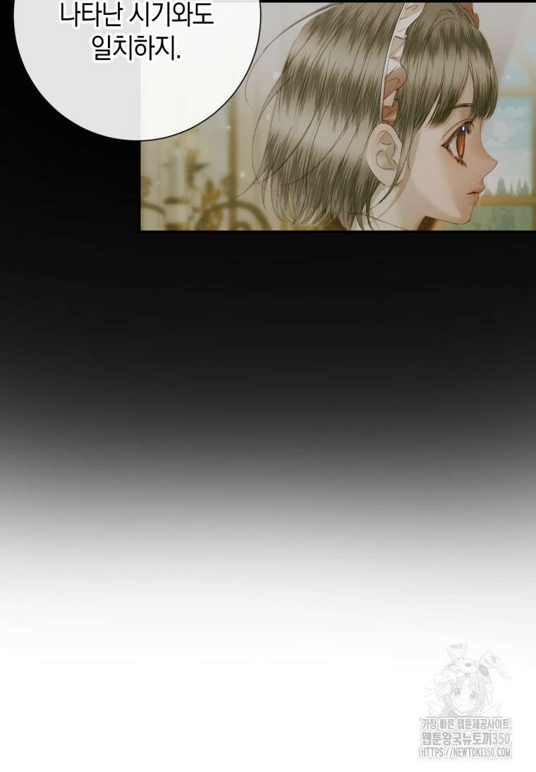 세이렌: 악당과 계약가족이 되었다 113화 77