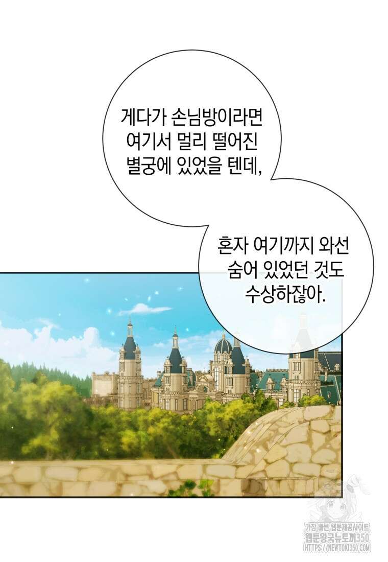 세이렌: 악당과 계약가족이 되었다 113화 78