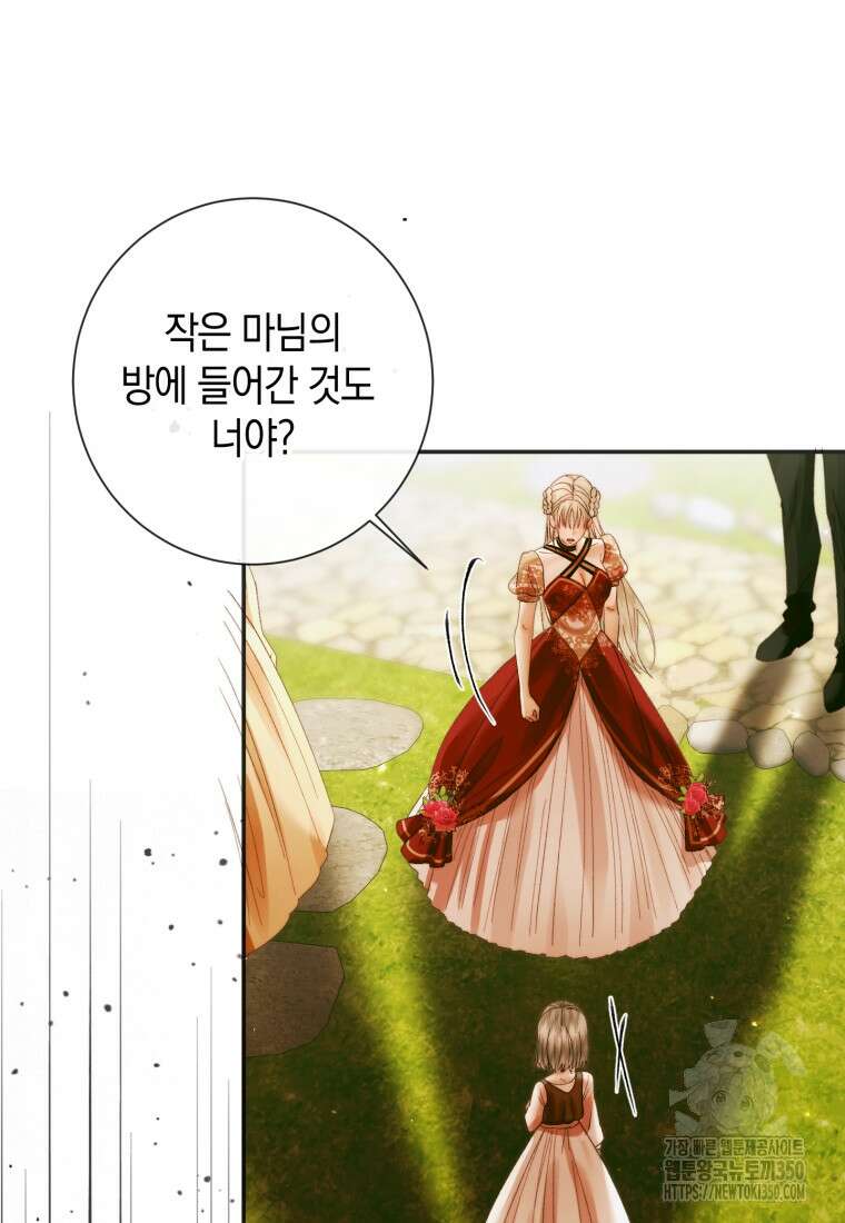 세이렌: 악당과 계약가족이 되었다 113화 79
