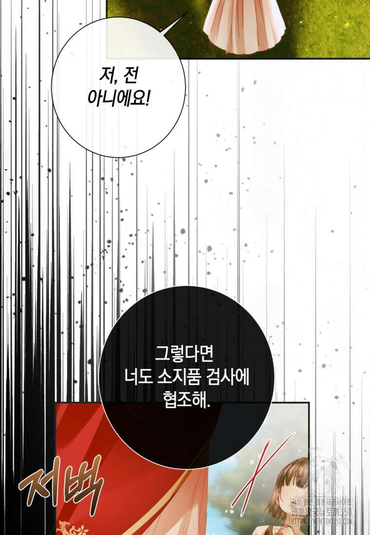 세이렌: 악당과 계약가족이 되었다 113화 80