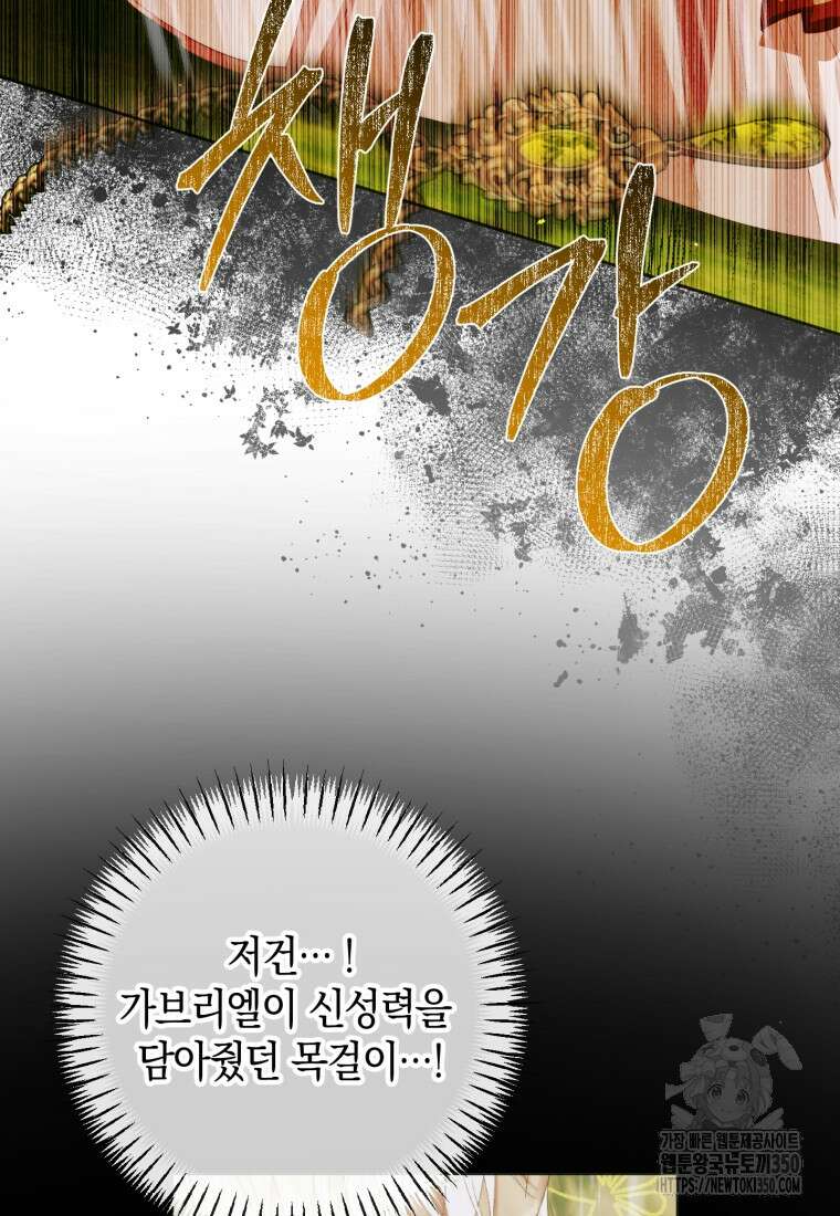세이렌: 악당과 계약가족이 되었다 113화 84