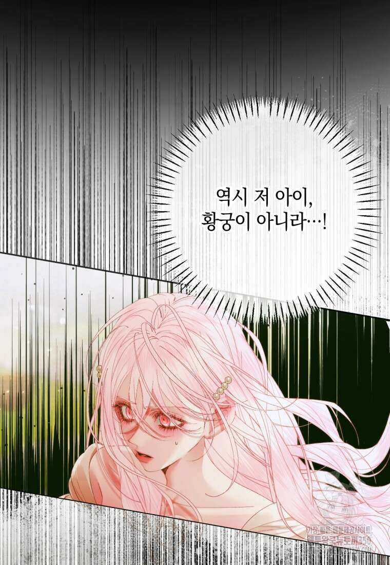 세이렌: 악당과 계약가족이 되었다 113화 86