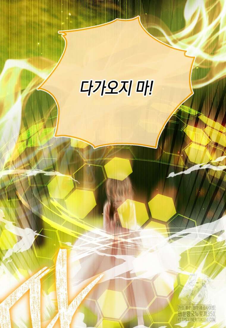 세이렌: 악당과 계약가족이 되었다 113화 88